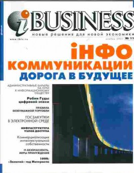 Журнал iBusiness 11 2001, 51-542, Баград.рф